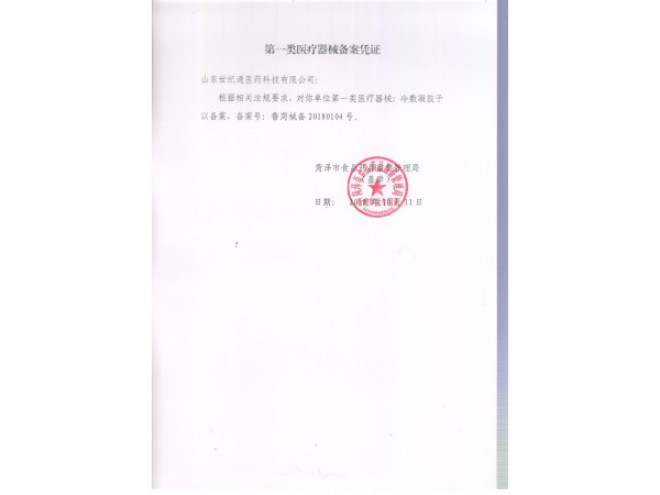 泥灸膏藥