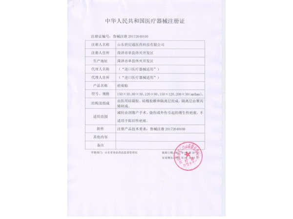 疤痕貼膏藥代工