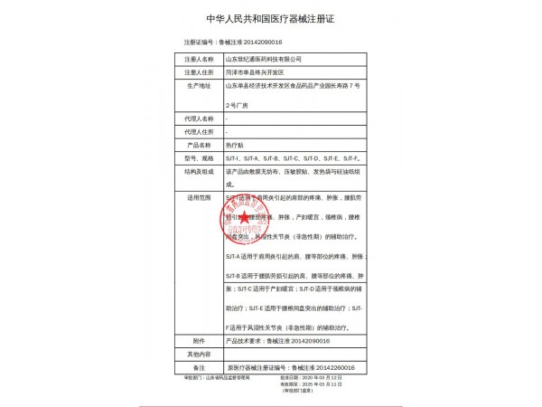 風(fēng)濕熱療貼