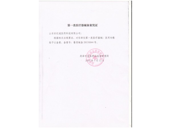 膏藥代加工