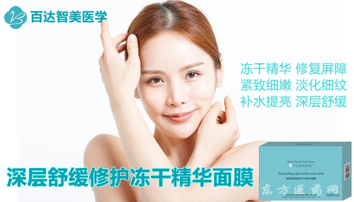 百達(dá)智美凍干精華面膜