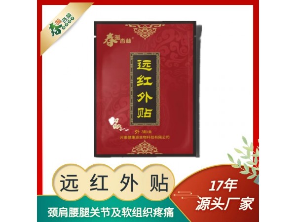 春暖杏林遠紅外貼
