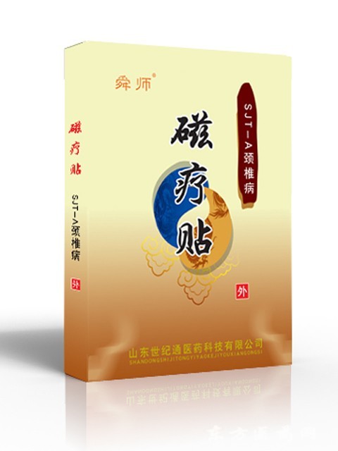 磁療貼