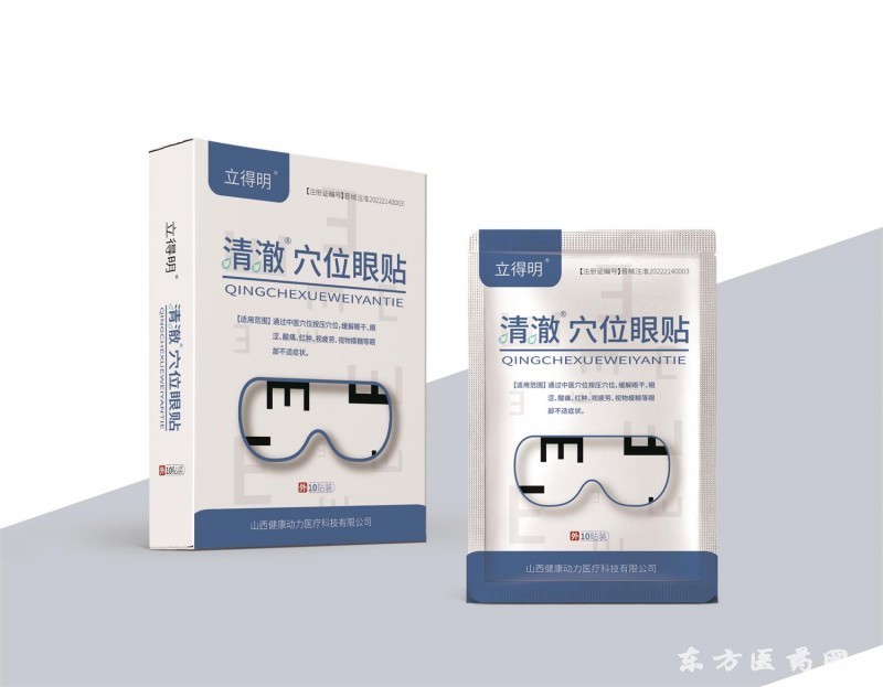 穴位眼貼