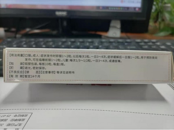 止柯舒：復(fù)方羥丙茶堿去氯羥嗪膠囊