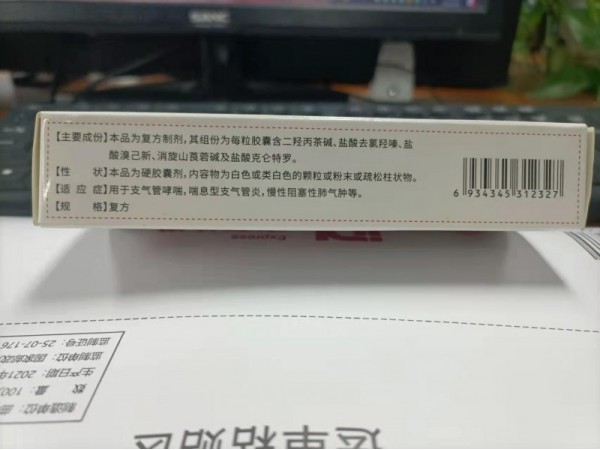 止柯舒：復(fù)方羥丙茶堿去氯羥嗪膠囊