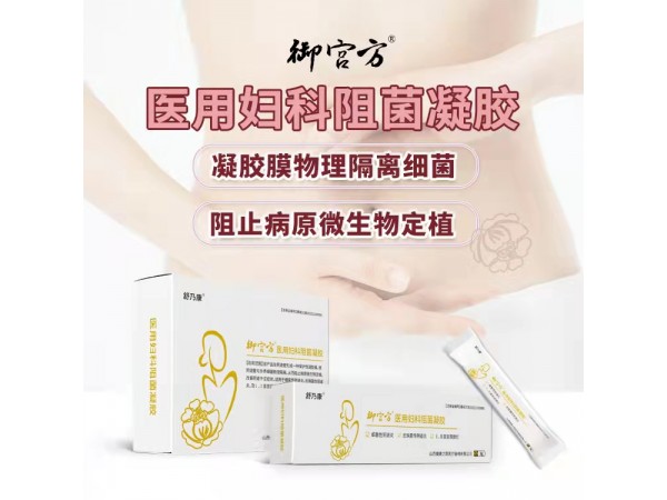 婦科凝膠貼牌代加工 OEM貼牌 二類醫(yī)療器械文號(hào)