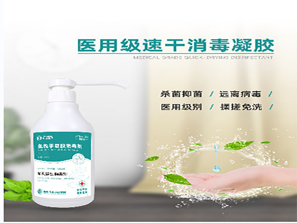 東貝醫(yī)療免洗手凝膠消毒劑廠家直供，殺菌消毒