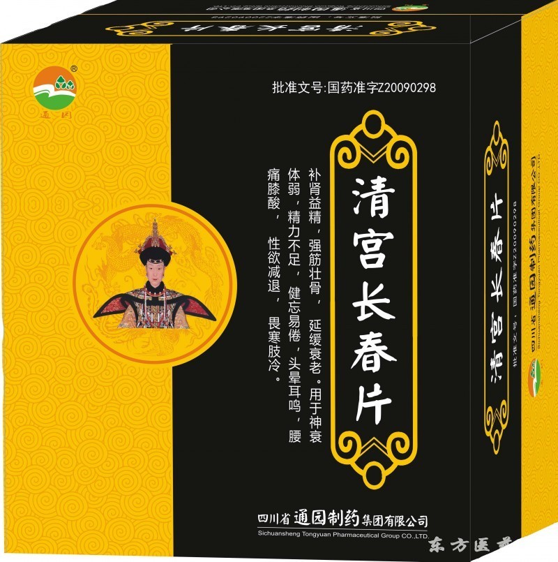 清宮長(zhǎng)春片
