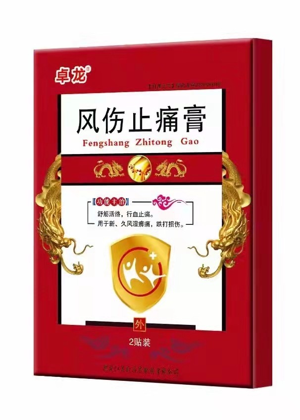 風尚止痛膏