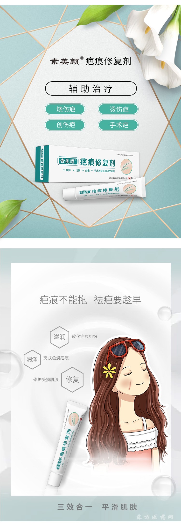 疤痕修復(fù)劑詳情_02