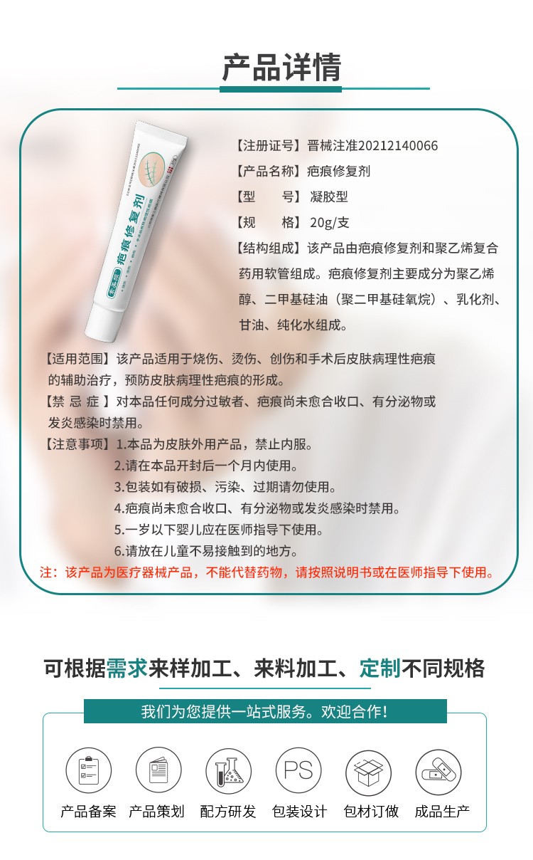 疤痕修復(fù)劑詳情_03