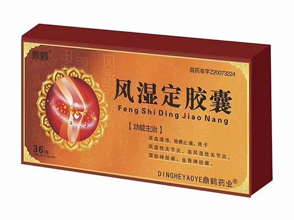 風濕頂級熬完