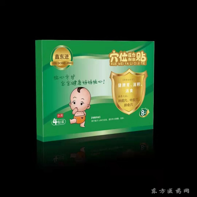 穴位壓力刺激貼（健脾消積）