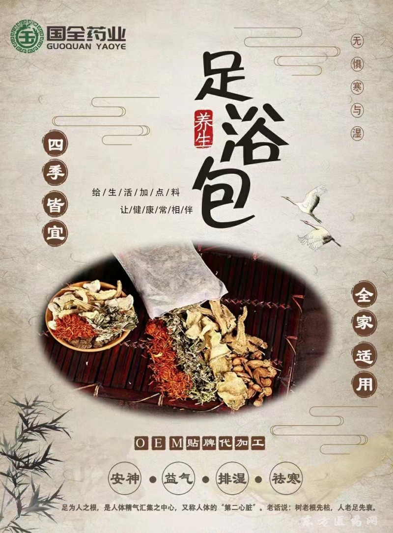 足浴包、泡浴包