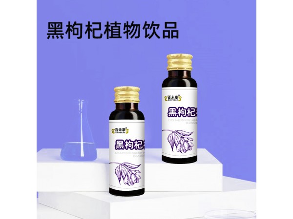 百未草黑枸杞
