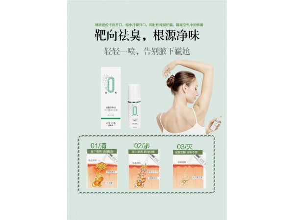 澳麗本清新香體液廠家批發(fā)代加工