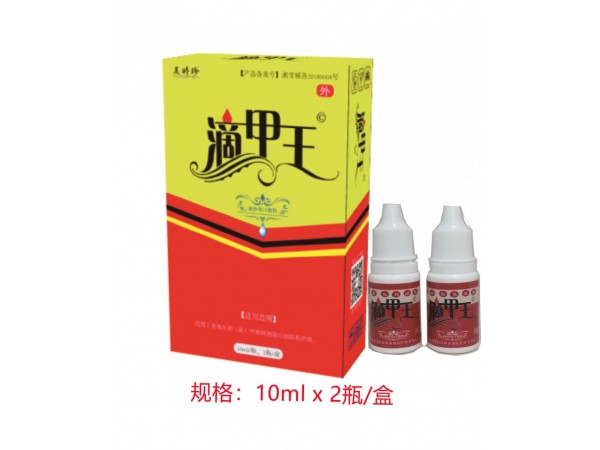滴甲王20ml灰指甲械字號醫(yī)療