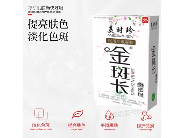 金斑長斑密碼祛斑凝膠械字號
