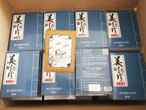 美時珍艾灸貼8貼/盒 艾灸貼