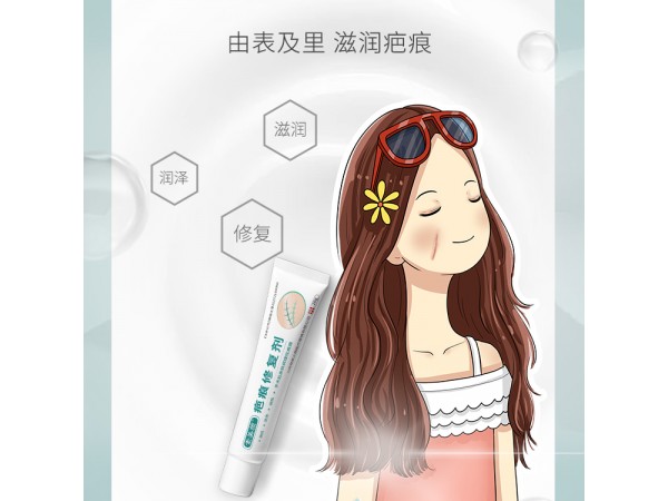 疤痕修復(fù)劑/疤痕修復(fù)凝膠生產(chǎn)廠(chǎng)家