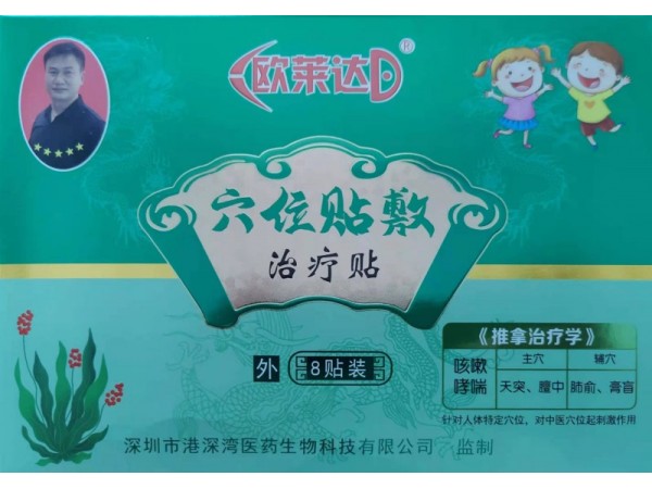 穴位貼敷治療貼（兒科貼）