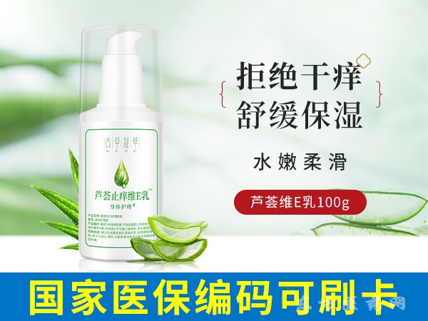 醫(yī)用傷口護(hù)理軟膏（蘆薈止癢維E乳）