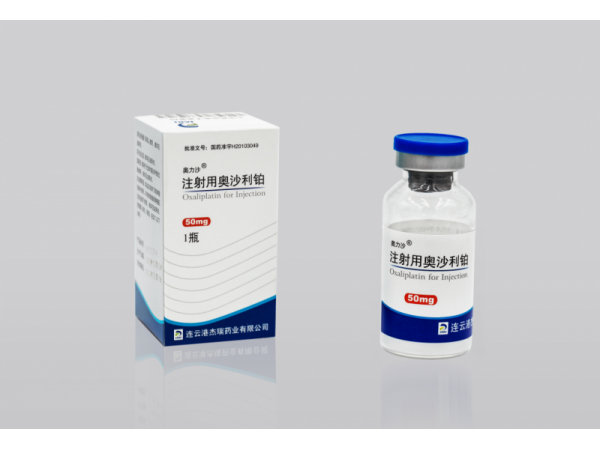 注射用奧沙利鉑