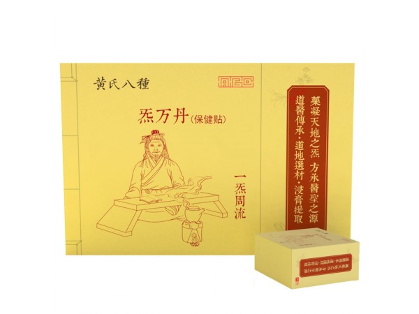 黃氏八種炁萬丹保健貼