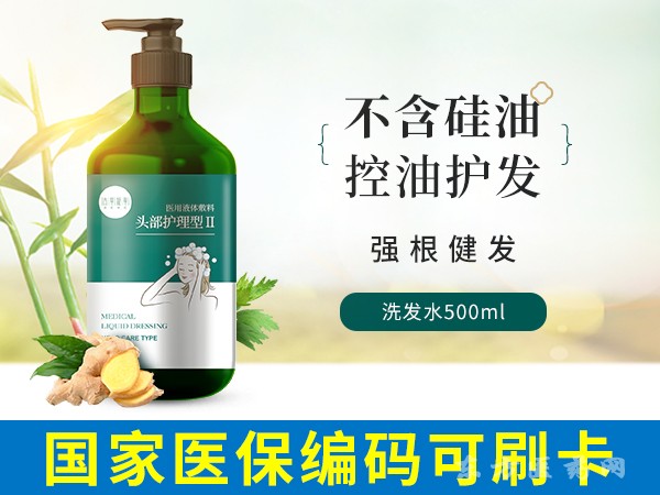 醫(yī)用液體輔料（頭部護(hù)理型Ⅱ）