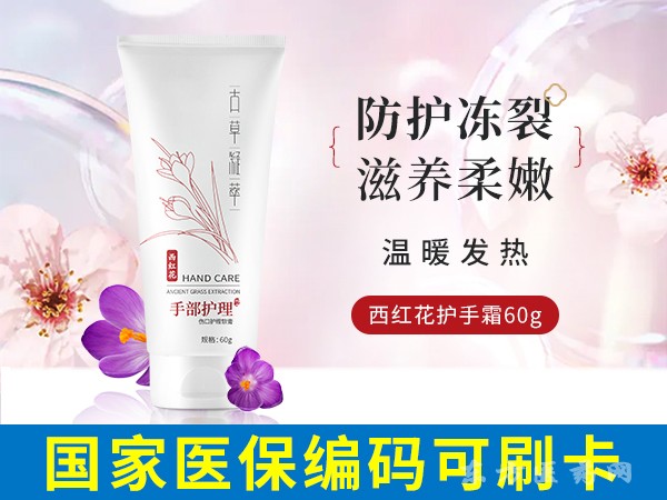 傷口護(hù)理軟膏（西紅花）
