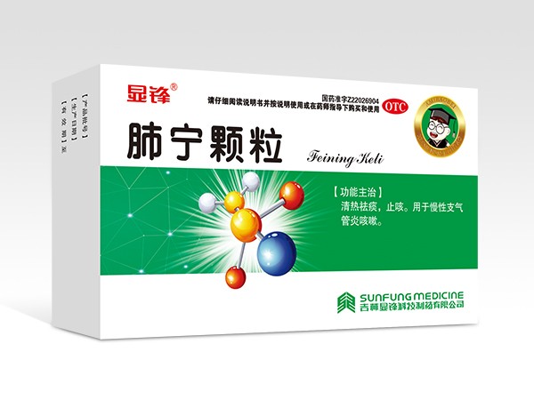 肺寧顆粒