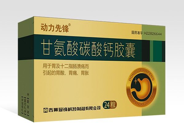 甘氨酸碳酸鈣膠囊