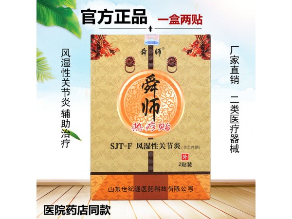 舜師熱療貼