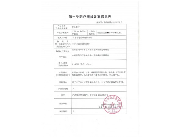 東進藥業(yè)，艾灸液 導(dǎo)光凝膠