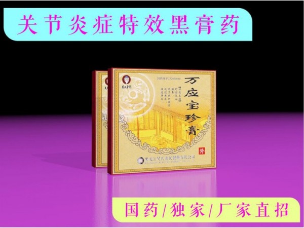 萬(wàn)應(yīng)寶珍膏（2貼裝）