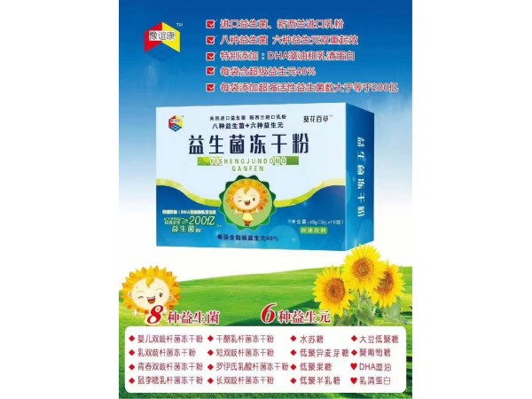益生菌凍干粉