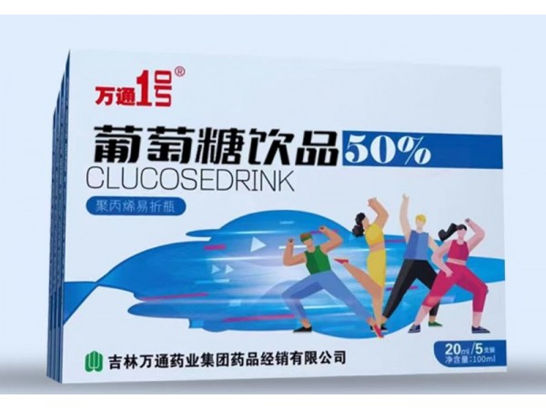 萬通牌葡萄糖飲品