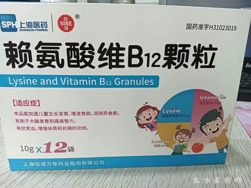 賴氨酸維B12顆粒