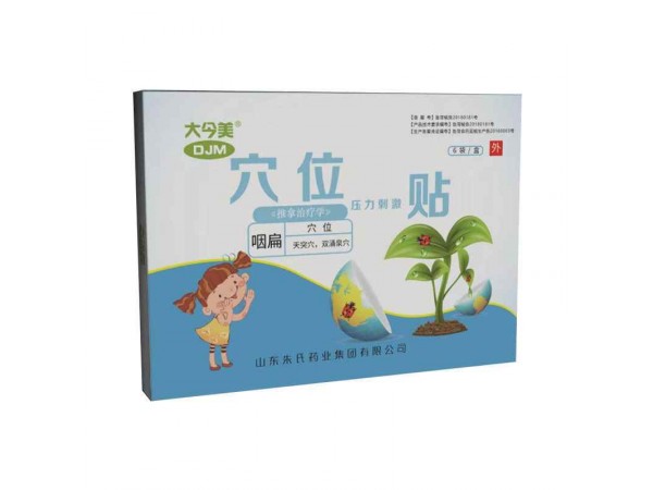 大今美咽扁貼