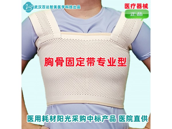 百達(dá)智美醫(yī)學(xué)醫(yī)用固定帶系列-骨傷科、康復(fù)科常用醫(yī)用外固定耗材廠家招商