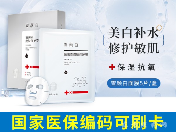 雪顏白醫(yī)用造口皮膚保護(hù)膜II型