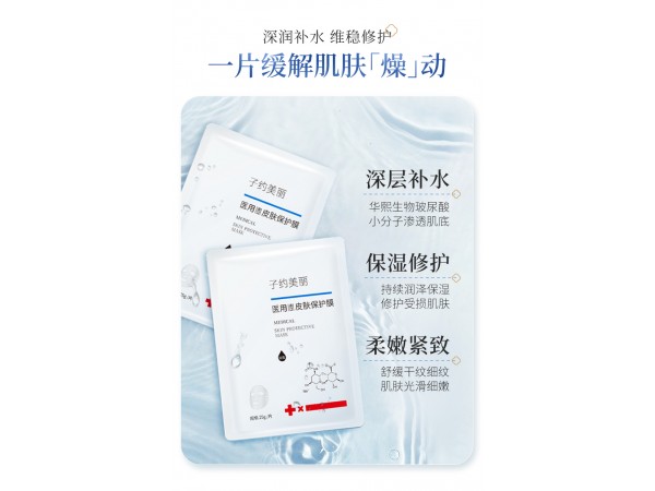 子約美麗醫(yī)用造口皮膚保護(hù)膜III型