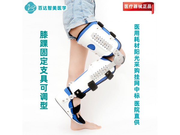 骨傷外科醫(yī)用外固定支具新品上市-百達(dá)智美醫(yī)學(xué)廠家直供陽光采購