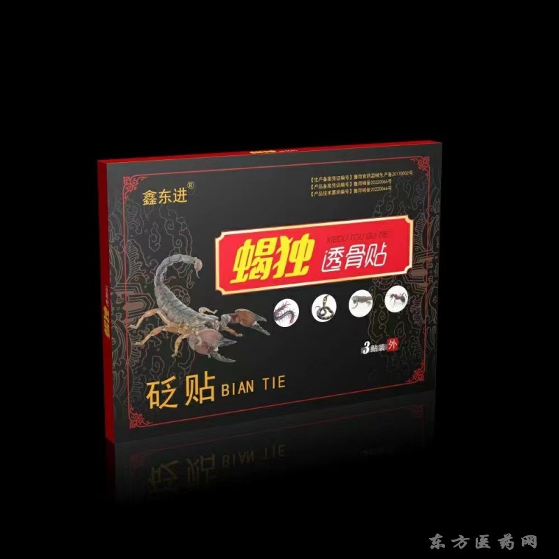 蝎獨透骨貼