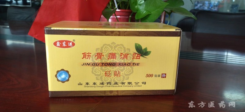 筋骨痛消貼