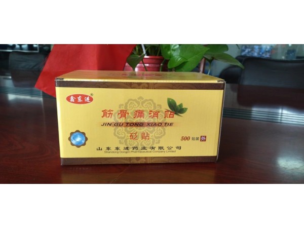 筋骨痛消貼