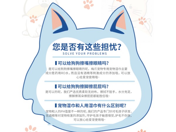 梅爪*寵物狗狗清潔護(hù)理濕巾(80片，15cm*18cm）