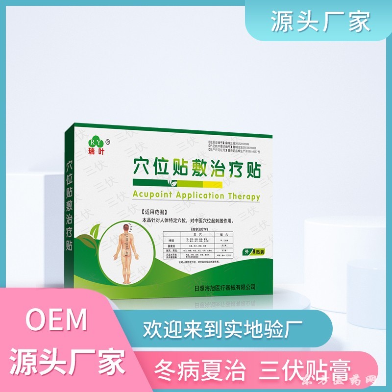三伏貼_三九貼_穴位貼敷治療貼貼牌加工
