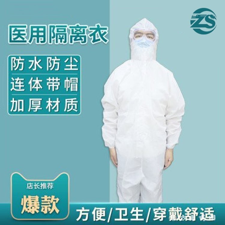 一次隔離衣_隔離服廠家，醫(yī)院臨床使用
